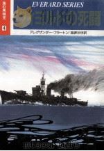 フィヨルドの死闘（1987.11 PDF版）