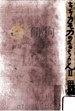 ああカモカのおっちゃん 2（1977.11 PDF版）