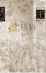 石原慎太郎集（1969.05 PDF版）