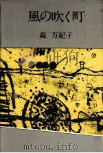 風の吹く町（1977.03 PDF版）