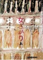 女ざかり 上（1963.05 PDF版）