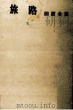 旅路（1981.04 PDF版）