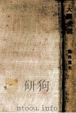 大願成就（1959.11 PDF版）