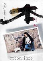 本 1976.03 PDF电子版封面 さだまさし