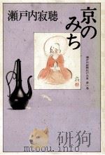 京のみち（1985.07 PDF版）