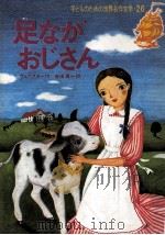 足ながおじさん（1979.03 PDF版）