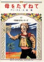 母をたずねて（1975 PDF版）