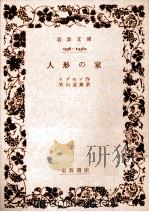 人形の家（1959.01 PDF版）