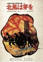 北風は芽を（1971.11 PDF版）