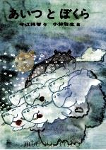 あいつとぼくら（1969 PDF版）