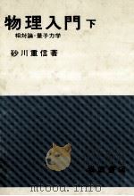 相対論·量子力学（1981.05 PDF版）