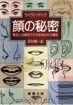 顔の秘密（1985.06 PDF版）