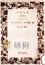 ソークラテースの思い出（1974.12 PDF版）