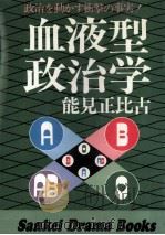血液型政治学（1978.06 PDF版）
