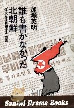 誰も書かなかった北朝鮮（1977.04 PDF版）
