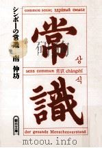 シンボーの常識（1988.02 PDF版）