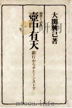 壺中有天（1977.03 PDF版）