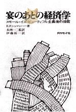 宴のあとの経済学（1980.08 PDF版）