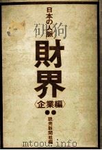 財界 企業編（1972.08 PDF版）