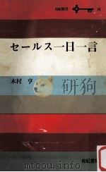 セールス一日一言（1965.06 PDF版）
