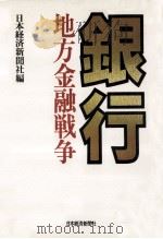 銀行（1985.01 PDF版）