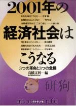2001年の経済社会はこうなる（1984.09 PDF版）
