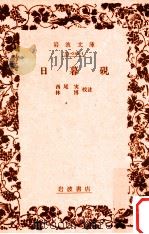 日暮硯（1941.07 PDF版）