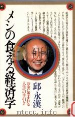 メシの食える経済学（1984.03 PDF版）