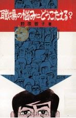 職場の悩みにどうこたえる?（1976.02 PDF版）