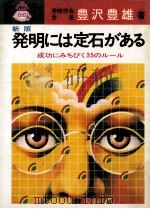 発明には定石がある（1975.03 PDF版）
