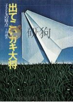 出てこいガキ大将（1976.07 PDF版）