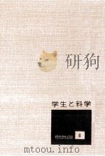 学生と科学（1957.01 PDF版）