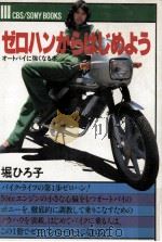 ゼロハンからはじめよう（1980.08 PDF版）