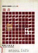 発音（1981.05 PDF版）