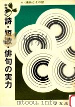 中学生の詩·短歌·俳句の実力（ PDF版）