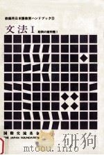 助詞の諸問題 1（1978.03 PDF版）