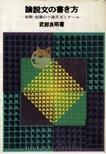 論説文の書き方（1971.05 PDF版）