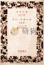 ドン·キホーテ 3（1951.01 PDF版）