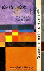 絵のない絵本（1967.08 PDF版）