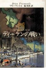 ディーケンの戦い（1984.04 PDF版）