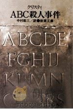 ABC殺人事件（1960.09 PDF版）