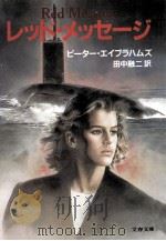 レッド·メッセージ 1986.12 PDF电子版封面 Abrahams
