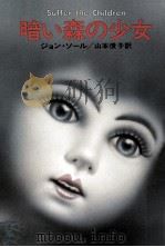 暗い森の少女（1978.11 PDF版）