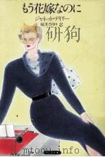 もう花嫁なのに（1984.07 PDF版）