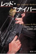 レッド·スナイパー（1993.07 PDF版）