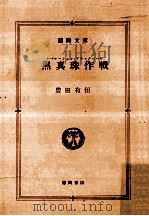 黒真珠作戦（1987.08 PDF版）