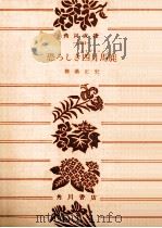 恐ろしき四月馬鹿（1977.03 PDF版）