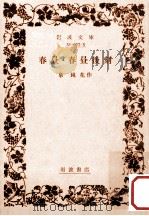 春昼·春昼後刻（1987.04 PDF版）