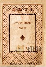 うつせみ忍法帳（1968.03 PDF版）
