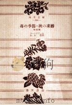 苺の季節·秋の求婚（1953.04 PDF版）